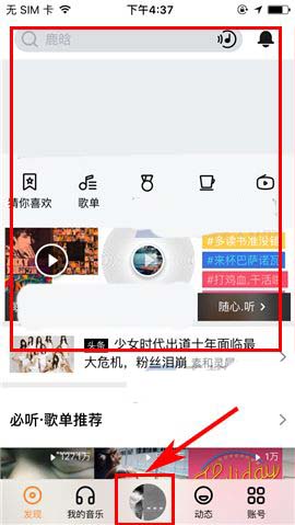 虾米音乐app怎么给好友点歌送祝福?