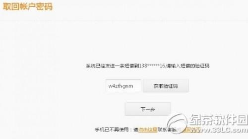 小米云服务密码忘了怎么办?