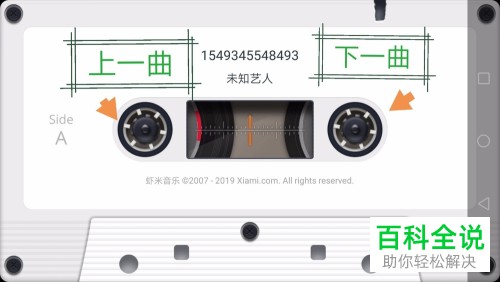 虾米音乐App中怎么打开和设置磁带模式