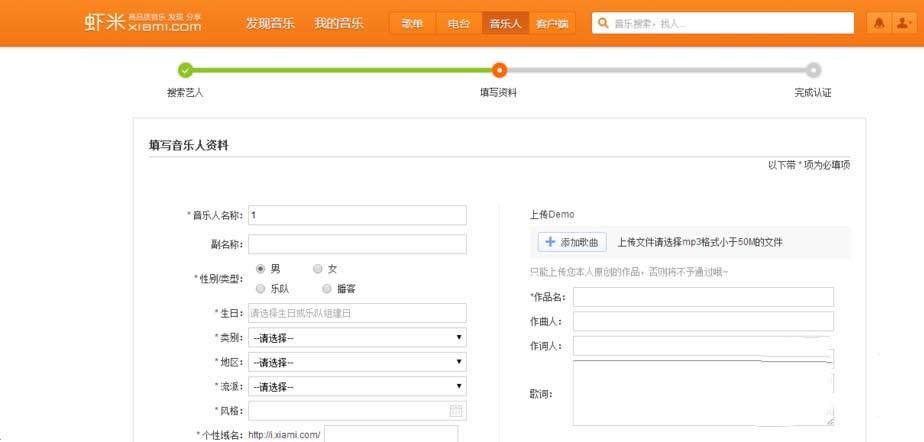 虾米音乐怎么上传自己的原创音乐?