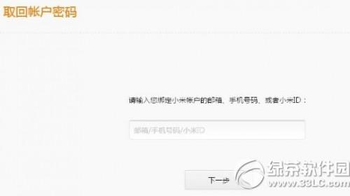 小米云服务密码忘了怎么办?