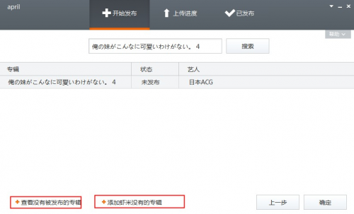 虾米音乐文件上传工具虾传提交音乐图文教程
