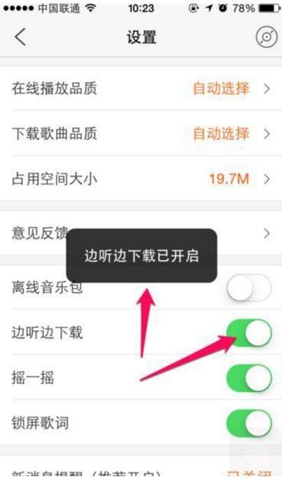 虾米音乐可以设置边听边下载吗?虾米音乐开启边听边下载图文教程