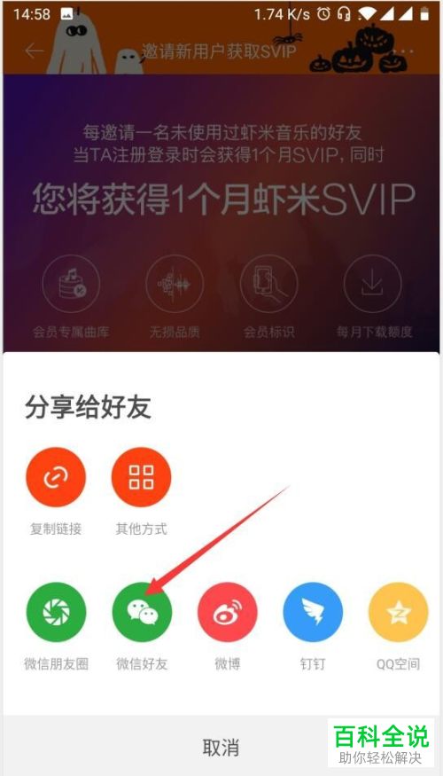 虾米音乐中的svip会员怎么免费获得