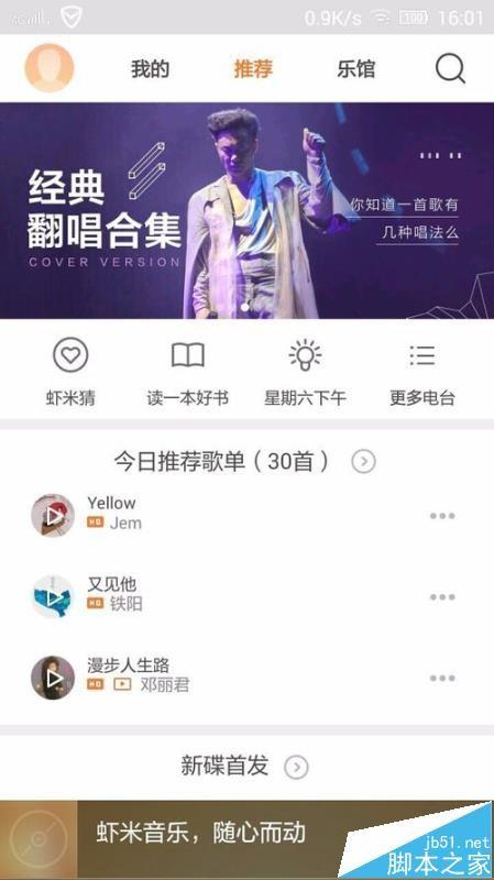 虾米音乐VIP兑换码该怎么使用?