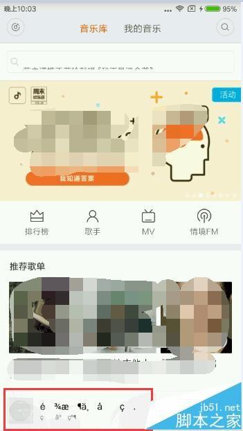 小米音乐怎么修改错误的歌曲信息?