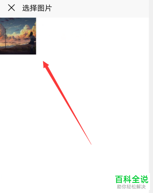 虾米音乐APP中怎么给图片匹配音乐