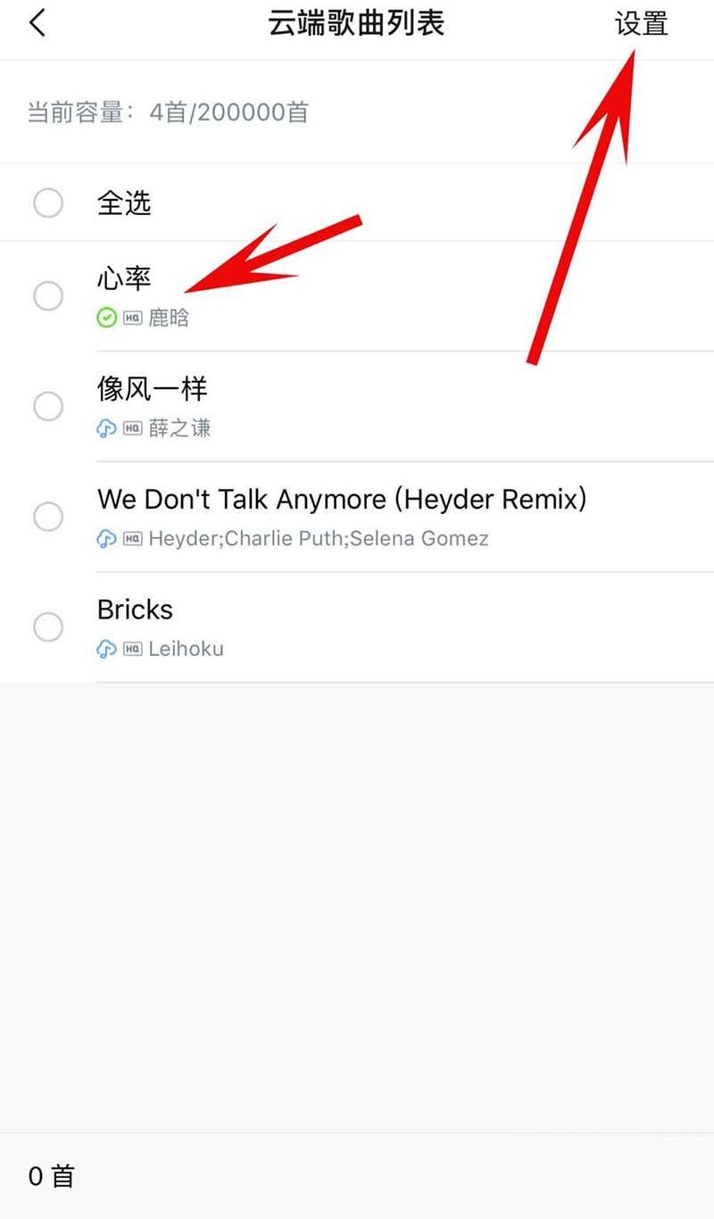 虾米音乐app上传到云端的歌曲怎么删除?