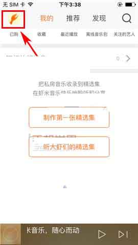 虾米音乐app怎么设置环境音效?
