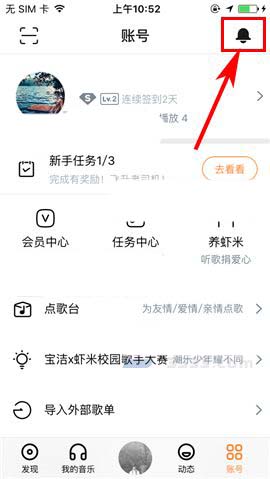 虾米音乐app怎么对TA设置消息免打扰?