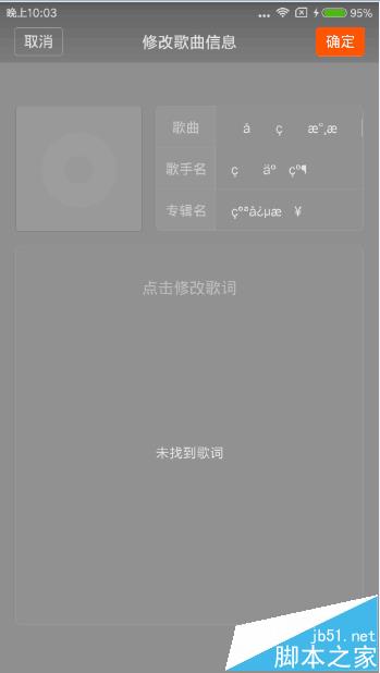 小米音乐怎么修改错误的歌曲信息?