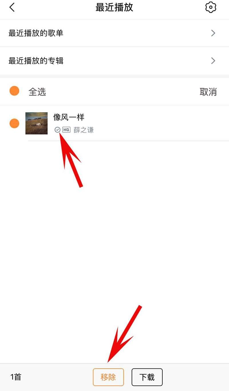 虾米音乐app上传到云端的歌曲怎么删除?