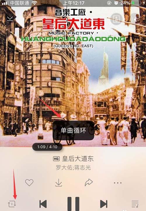 虾米音乐歌曲怎么设置循环播放? 虾米音乐设置单曲循环的教程