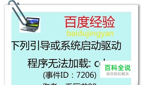 下列引导或系统启动驱动程序无法加载: cdrom
