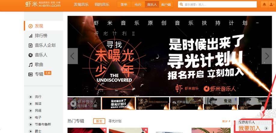 虾米音乐怎么上传自己的原创音乐?