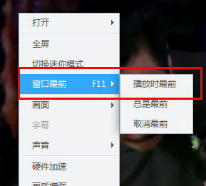 迅雷影音如何取消窗口最前?