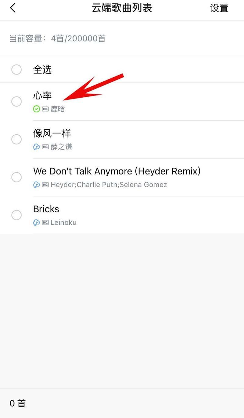 虾米音乐app上传到云端的歌曲怎么删除?