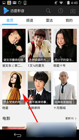 迅雷影音怎么收藏影片?迅雷影音影片添加收藏方法介绍