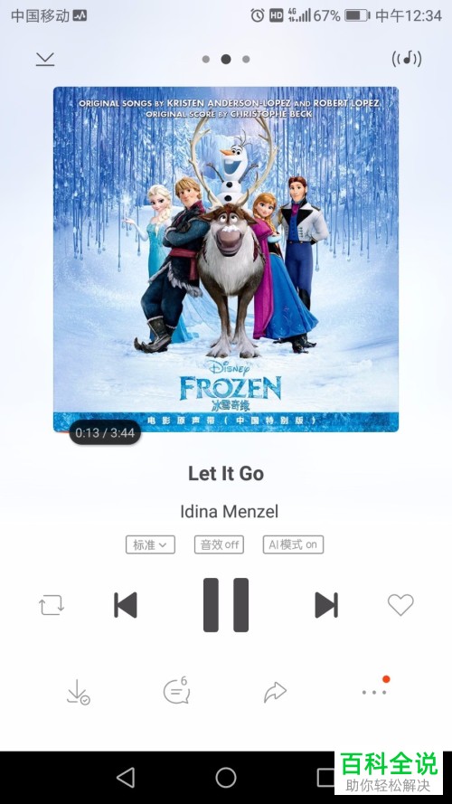 虾米音乐App中怎么打开和设置磁带模式