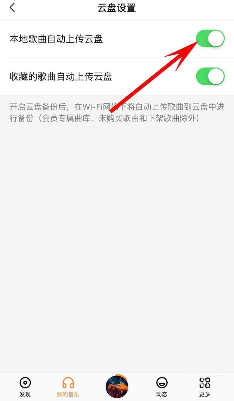 虾米音乐app上传到云端的歌曲怎么删除?