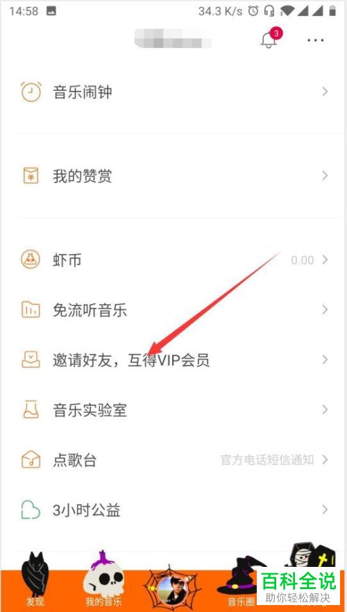 虾米音乐中的svip会员怎么免费获得