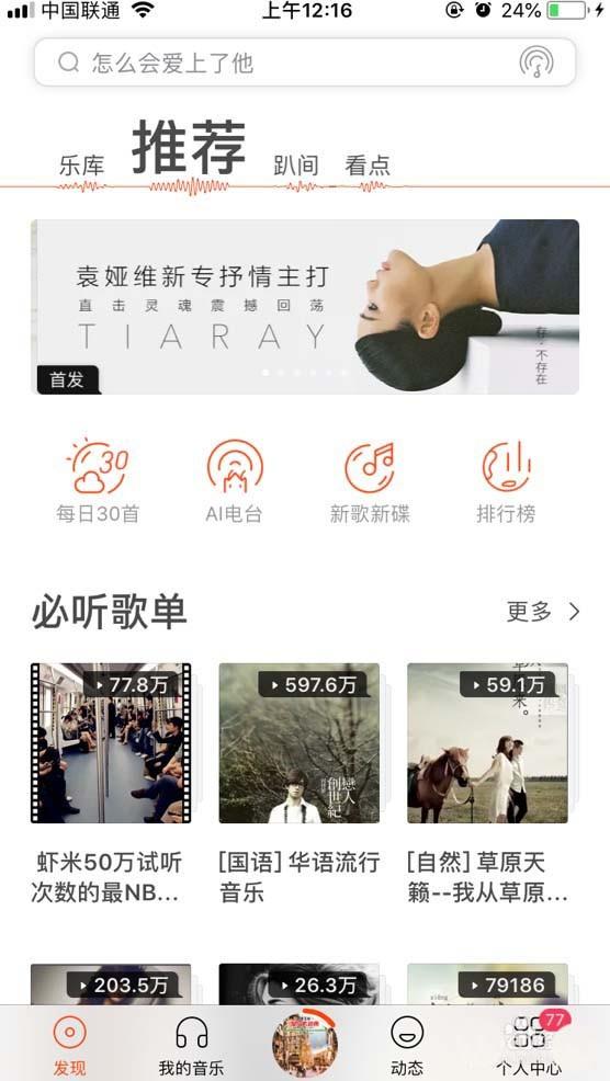 虾米音乐歌曲怎么设置循环播放? 虾米音乐设置单曲循环的教程