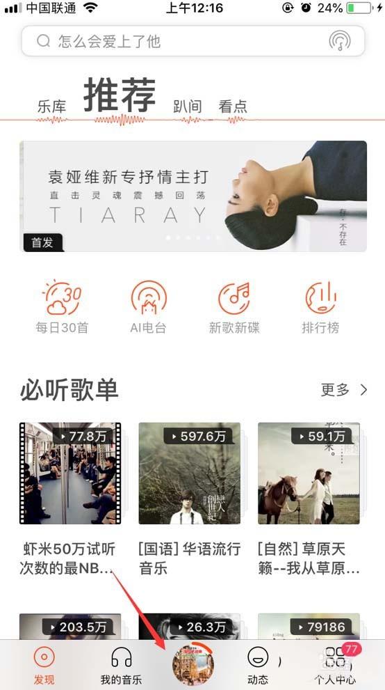 虾米音乐歌曲怎么设置循环播放? 虾米音乐设置单曲循环的教程