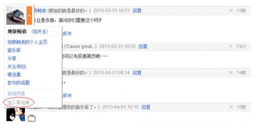 虾米音乐如果被不喜欢的人@怎么办?