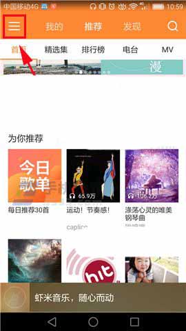 虾米音乐app消息通知怎么关闭?