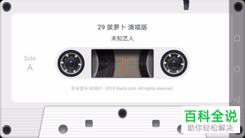 虾米音乐App中怎么打开和设置磁带模式