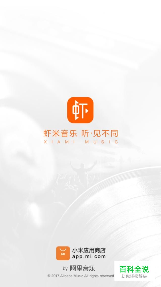 虾米音乐怎么显示桌面歌词