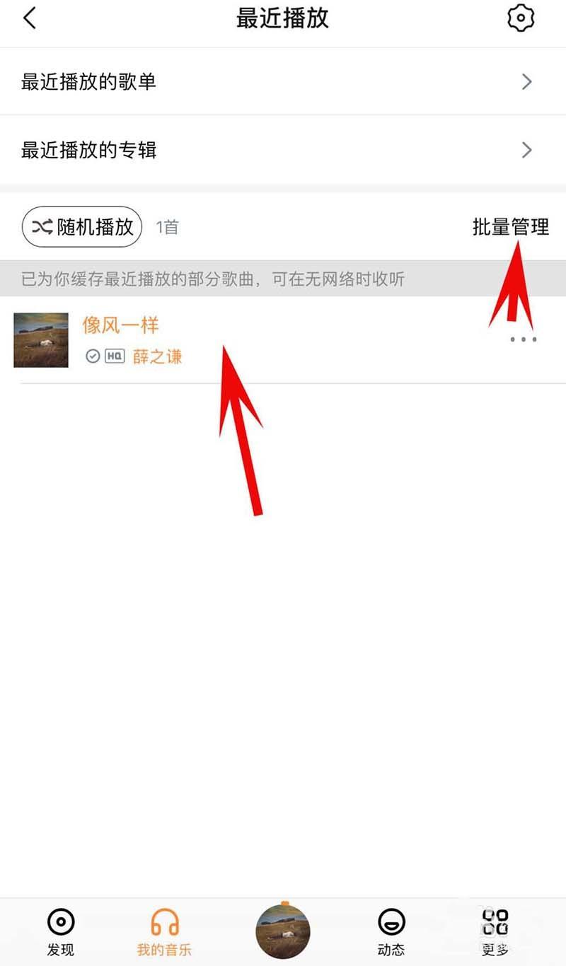 虾米音乐app上传到云端的歌曲怎么删除?