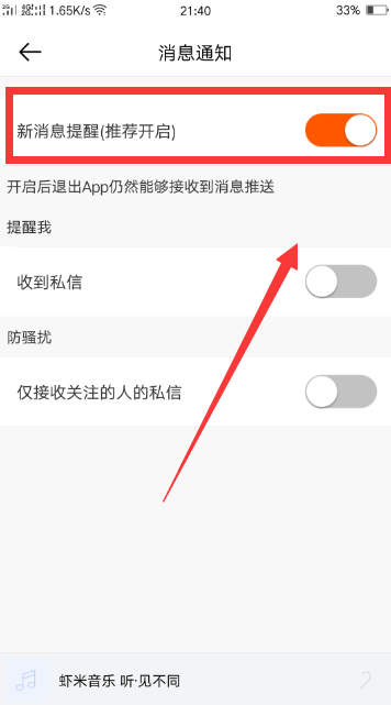 虾米音乐怎么开启消息通知? 虾米音乐新消息提醒的教程