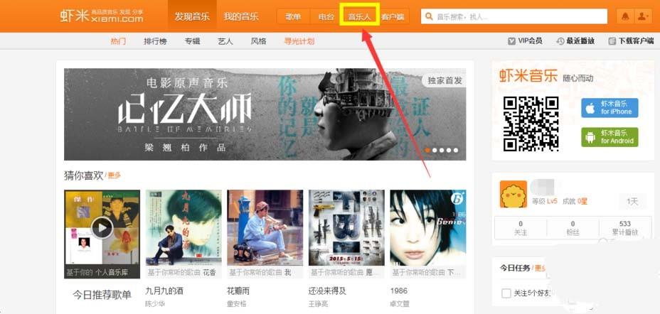 虾米音乐怎么上传自己的原创音乐?
