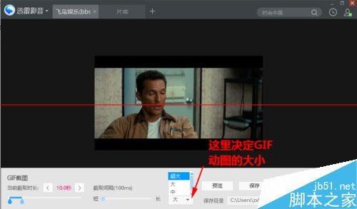 迅雷影音怎么随手截取GIF图片?