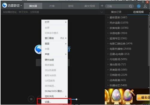 迅雷影音切换渲染模式教程