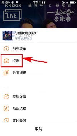 虾米音乐app怎么给好友点歌送祝福?