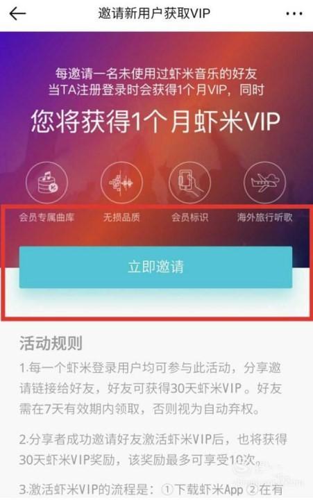 虾米音乐如何免费领取vip会员？虾米音乐邀请好友互得VIP方法介绍