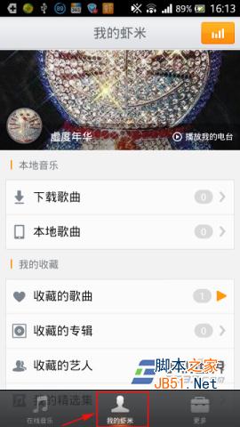 虾米音乐歌词在哪里看 虾米音乐如何查看歌词