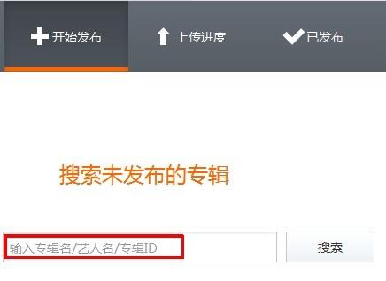 虾米音乐文件上传工具虾传提交音乐图文教程
