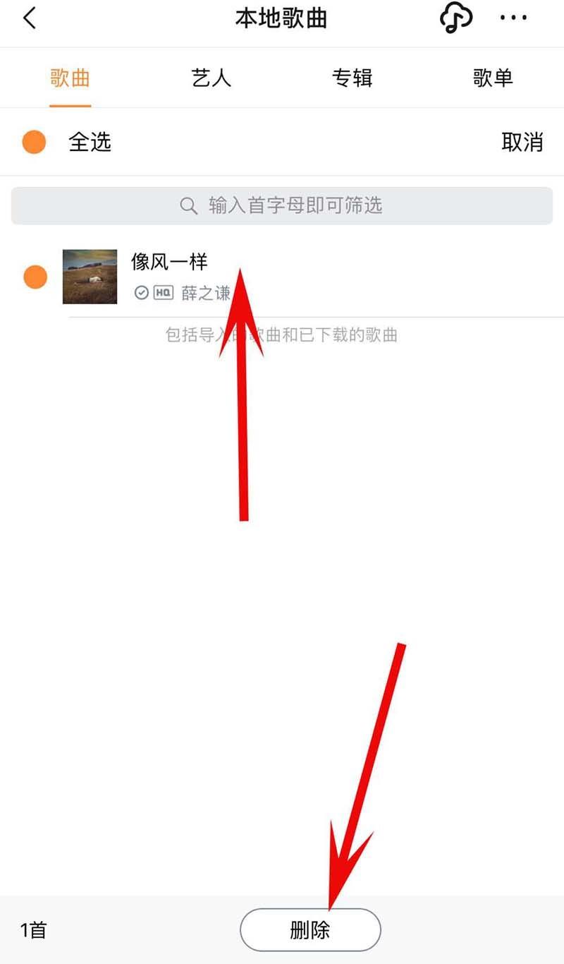虾米音乐app上传到云端的歌曲怎么删除?