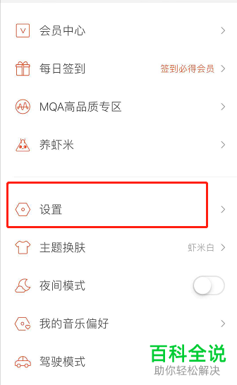 虾米音乐APP中的Face ID登录如何设置关闭