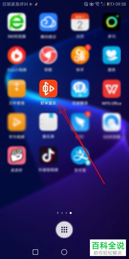 虾米音乐如何开启与使用驾驶模式