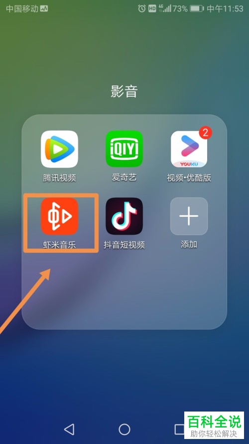 虾米音乐App中怎么打开和设置磁带模式