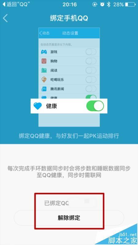 小米运动app怎么绑定QQ账号?