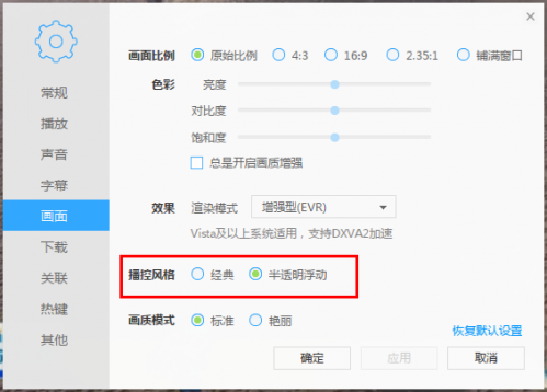 迅雷影音如何设置半透明模式?