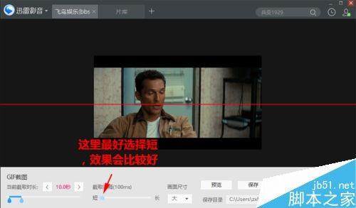 迅雷影音怎么随手截取GIF图片?