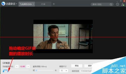 迅雷影音怎么随手截取GIF图片?
