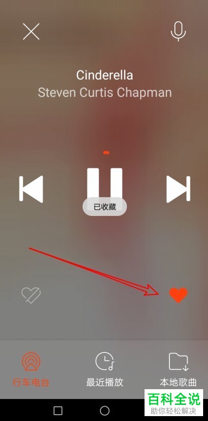 虾米音乐如何开启与使用驾驶模式