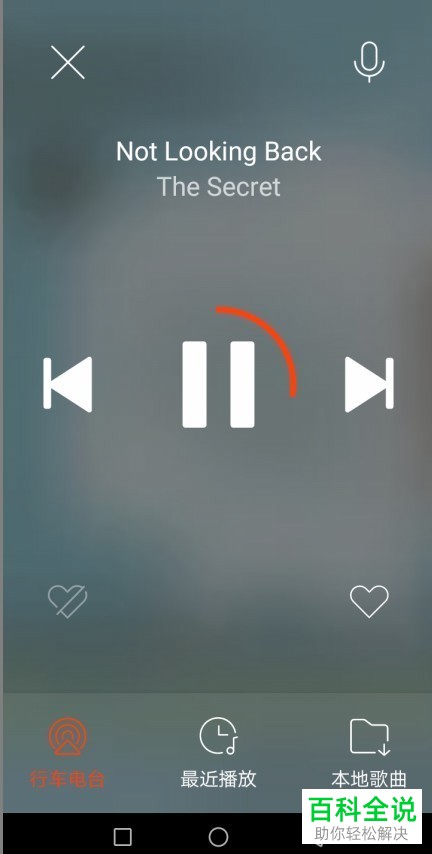 虾米音乐如何开启与使用驾驶模式